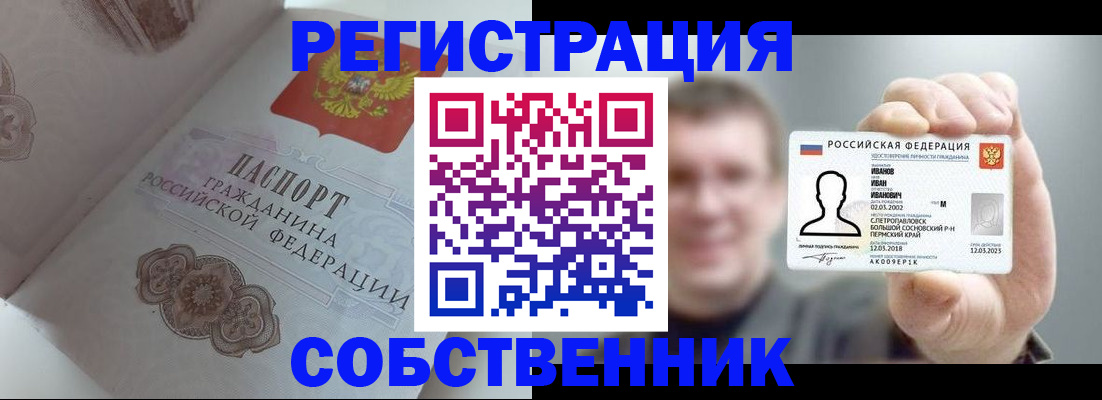 временная регистрация в Зеленогорске